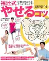 不眠症　福辻式DVD　福辻鋭記　に 期間限定価格》福辻式DVD 【不眠症 】1分速攻「つまむだけ」福辻
